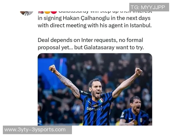 加拉塔萨雷报价1200万欧追求恰尔汗奥卢球员渴望加盟意甲豪门