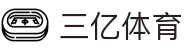 三亿体育· (China)官方网站-3Y SPORTS